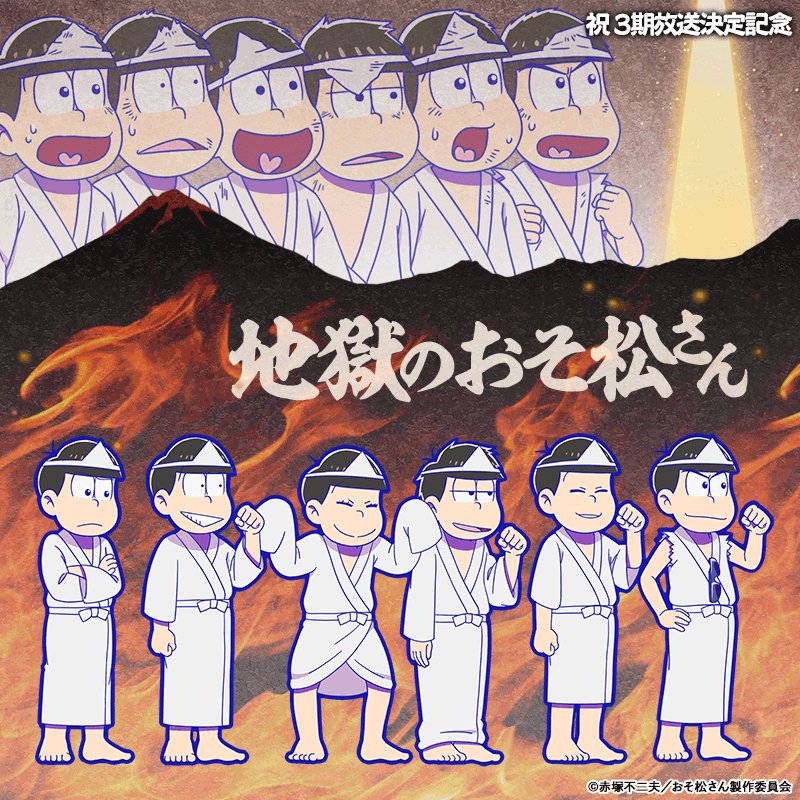 元祖 おそ松さんのへそくりウォーズ公式さんの人気ツイート いいね順 ついふぁん 元祖 おそ松さんのへそくりウォーズ公式さんの人気ツイート いいね順 ついふぁん