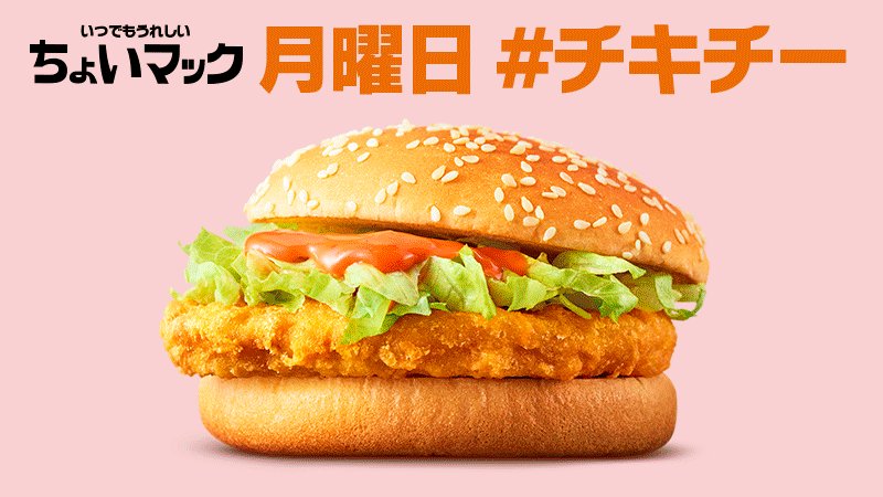 マクドナルド 1週間 ちょいマック チャレンジ 月曜 チキチー 火曜 アップルパイ 水曜 Sポテ 木曜 エグチ 金曜 シャカチキ 土曜 Sコーヒー 日曜 ソフトツイスト ちょいマックは毎日10 30 お楽しみいただけます 自分だけのお気に入りの毎日 マクドナルド 1週間 ちょいマック チャレンジ 月曜 チキチー 火曜 アップルパイ 水曜 Sポテ 木曜 エグチ 金曜 シャカチキ 土曜 Sコーヒー 日曜 ソフトツイスト ちょいマックは毎日10 30 お楽しみいただけます 自分だけのお気に入りの毎日