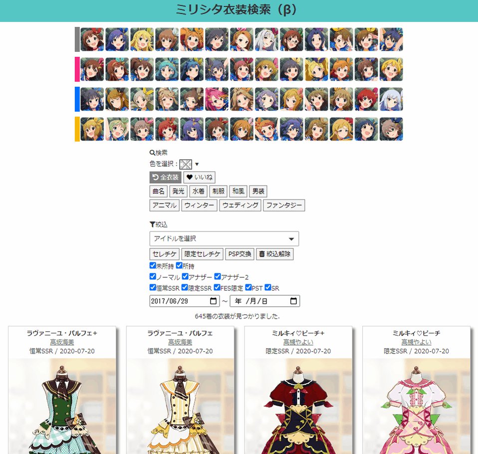 サブメガネp ミリシタ衣装検索 T Co Ffmpowrstz に衣装の特徴から検索する機能を追加しました 例えば 男装 ボタンから 現在開催中のイベント楽曲parade D Amourのmvに映える男装衣装を検索できます ミリシタ ミリオンライブ T サブメガネp ミリシタ衣装検索 T Co Ffmpowrstz に衣装の特徴から検索する機能を追加しました 例えば 男装 ボタンから 現在開催中のイベント楽曲parade D Amourのmvに映える男装衣装を検索できます ミリシタ ミリオンライブ T