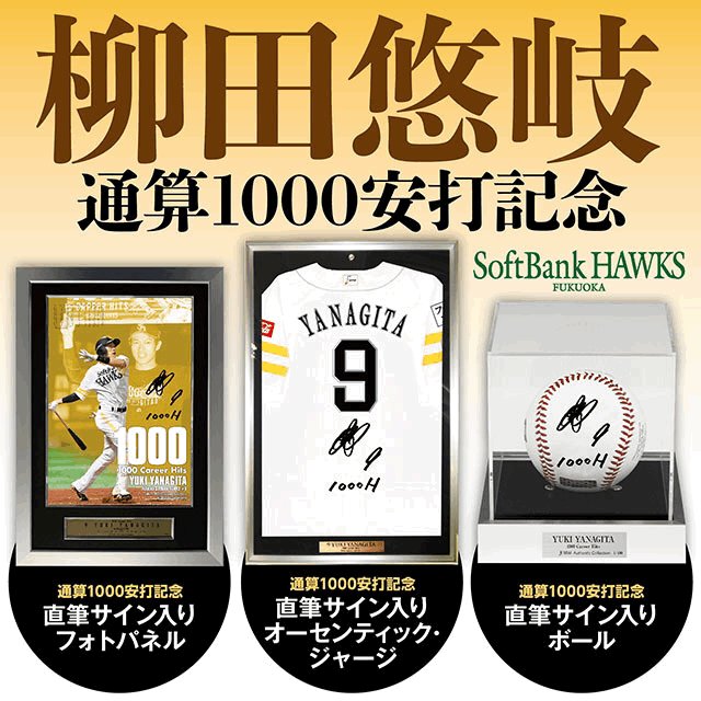 ⭐︎柳田悠岐選手⭐︎【数量限定受注】23オールスターMVP記念直筆