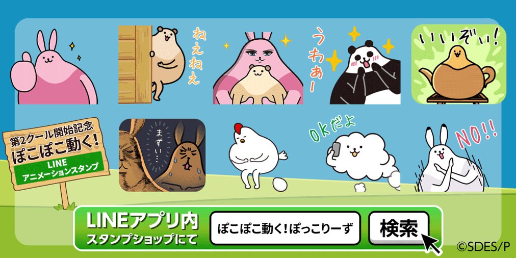 ぽっこりーず ぽっこりーず Lineスタンプ 新作でたよ ぼくたちのまあるいからだが動き出す ゆかいな アニメーションスタンプ ぽこぽこ動く ぽっこりーず が登場したんだ みんなもお友だちと楽しんでね 今すぐダウンロード T