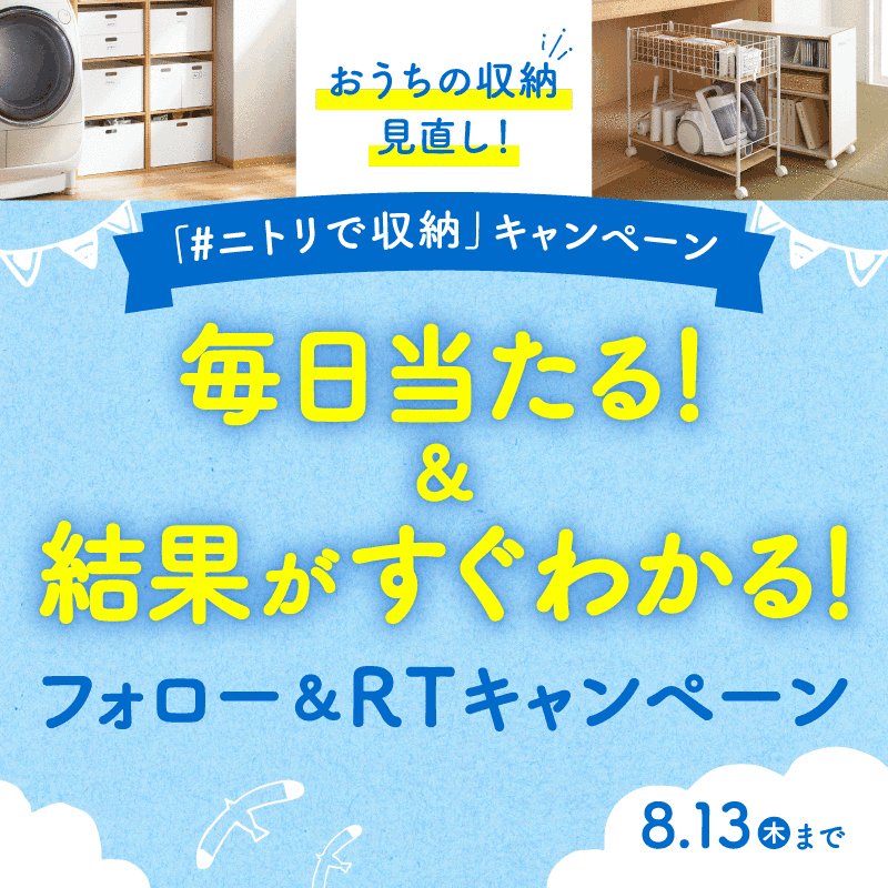 @NitoriOfficial's photo on SoftBank