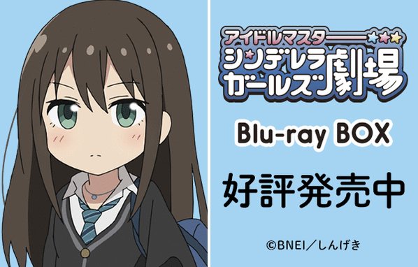 ｔｖアニメ シンデレラガールズ劇場 公式サイト