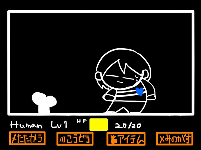 のが さん がハッシュタグ Undertale をつけたツイート一覧 1 Whotwi グラフィカルtwitter分析