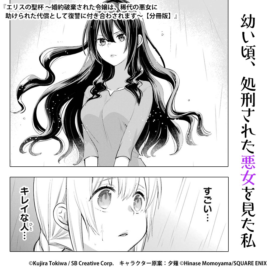 まんが王国 公式 いつでも最大50 還元 出会うはずのない二人が遭遇した時 悪女スカーレットの処刑に関する 現在まで続く物語が動き出す エリスの聖杯 婚約破棄 された令嬢は 稀代の悪女に助けられた代償として復讐に付き合わされます 分冊版 まんが王国 公式 いつでも最大50 還元 出会うはずのない二人が遭遇した時 悪女スカーレットの処刑に関する 現在まで続く物語が動き出す エリスの聖杯 婚約破棄 された令嬢は 稀代の悪女に助けられた代償として復讐に付き合わされます 分冊版
