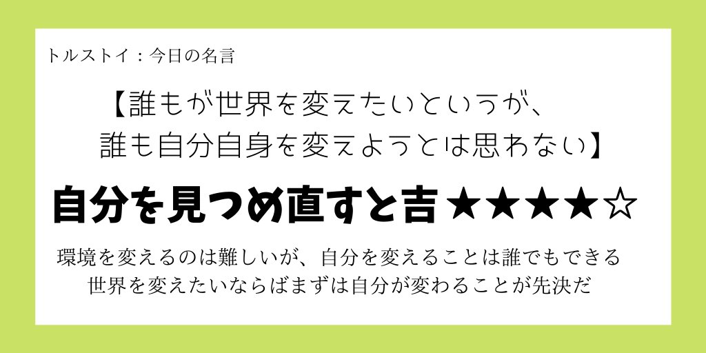 ロシア語劇団コンツェルト Pa Twitter 狙え大大吉 トルストイみくじ 年12月の本公演で舞台化する 生ける屍 の原作者 レフ トルストイの名言を 中の人の独断と偏見でおみくじにしました タップして止めると今日の運勢がわかるかも 本公演についての ロシア語劇団コンツェルト Pa Twitter 狙え大大吉 トルストイみくじ 年12月の本公演で舞台化する 生ける屍 の原作者 レフ トルストイの名言を 中の人の独断と偏見でおみくじにしました タップして止めると今日の運勢がわかるかも 本公演についての