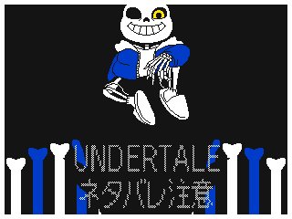 Gルートクリア後に作ったサンズのうごメモ Gif版 Undertale Sans ツイレポ