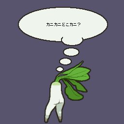 セクシー大根のtwitterイラスト検索結果 セクシー大根のtwitterイラスト検索結果