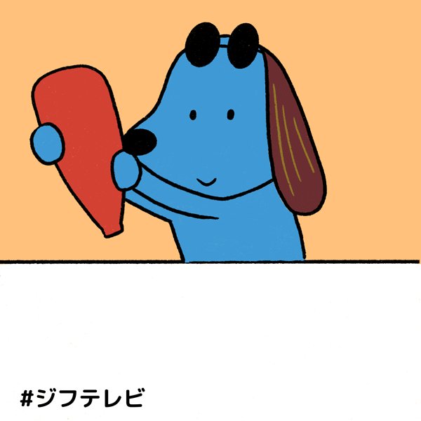 ジフテレビフジテレビ公式のtwitterイラスト検索結果 古い順