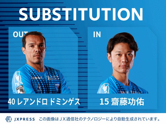 横浜fc 公式 選手交代 Out レアンドロ ドミンゲス In 齋藤功佑 横浜fc Yokohamafc Reysol 横浜fc 公式 選手交代 Out レアンドロ ドミンゲス In 齋藤功佑 横浜fc Yokohamafc Reysol