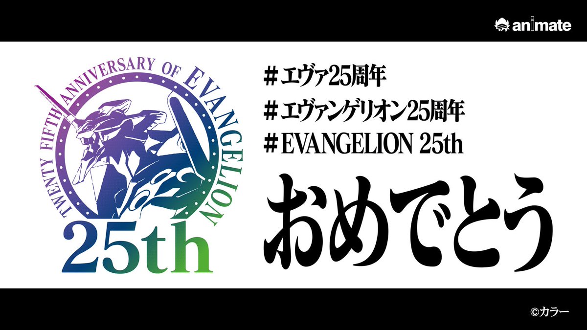 カラー公式や山下いくと氏らが貴重な資料を蔵出し 新世紀エヴァンゲリオン 25周年のツイートいろいろ 2ページ目 Togetter カラー公式や山下いくと氏らが貴重な資料を蔵出し 新世紀エヴァンゲリオン 25周年のツイートいろいろ 2ページ目 Togetter