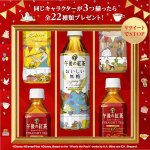 【7日間限定】毎日応募可能!午後の紅茶ディズニーパーティーデザインボトル全22種類が当たる!