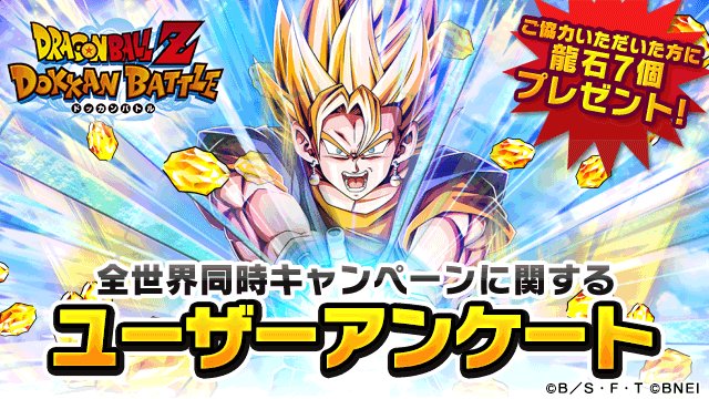 ついふぁん ドラゴンボールz ドッカンバトル 公式さんの人気ツイート ついふぁん ドラゴンボールz ドッカンバトル 公式さんの人気ツイート