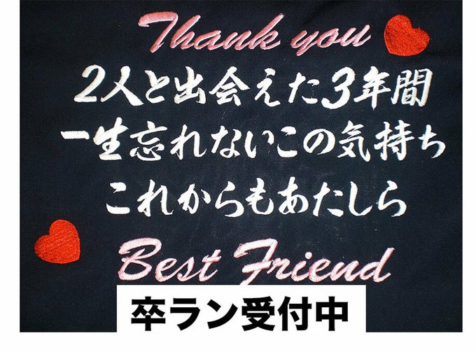 プロス通販 特攻服 オーダー刺繍さん の最近のツイート 13 Whotwi グラフィカルtwitter分析 プロス通販 特攻服 オーダー刺繍さん の最近のツイート 13 Whotwi グラフィカルtwitter分析