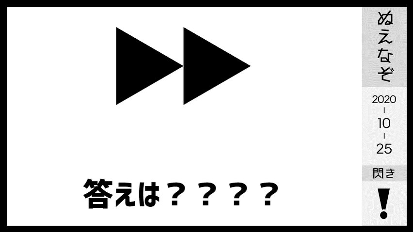 うりよしきば 巻き戻したときに えくだくん となる言葉を探せばよい問題でした ローマ字にして反対読みすることで逆再生時の読みが分かるため 答えは ぬかづけ となります T Co Gvykpe9qlt Twitter
