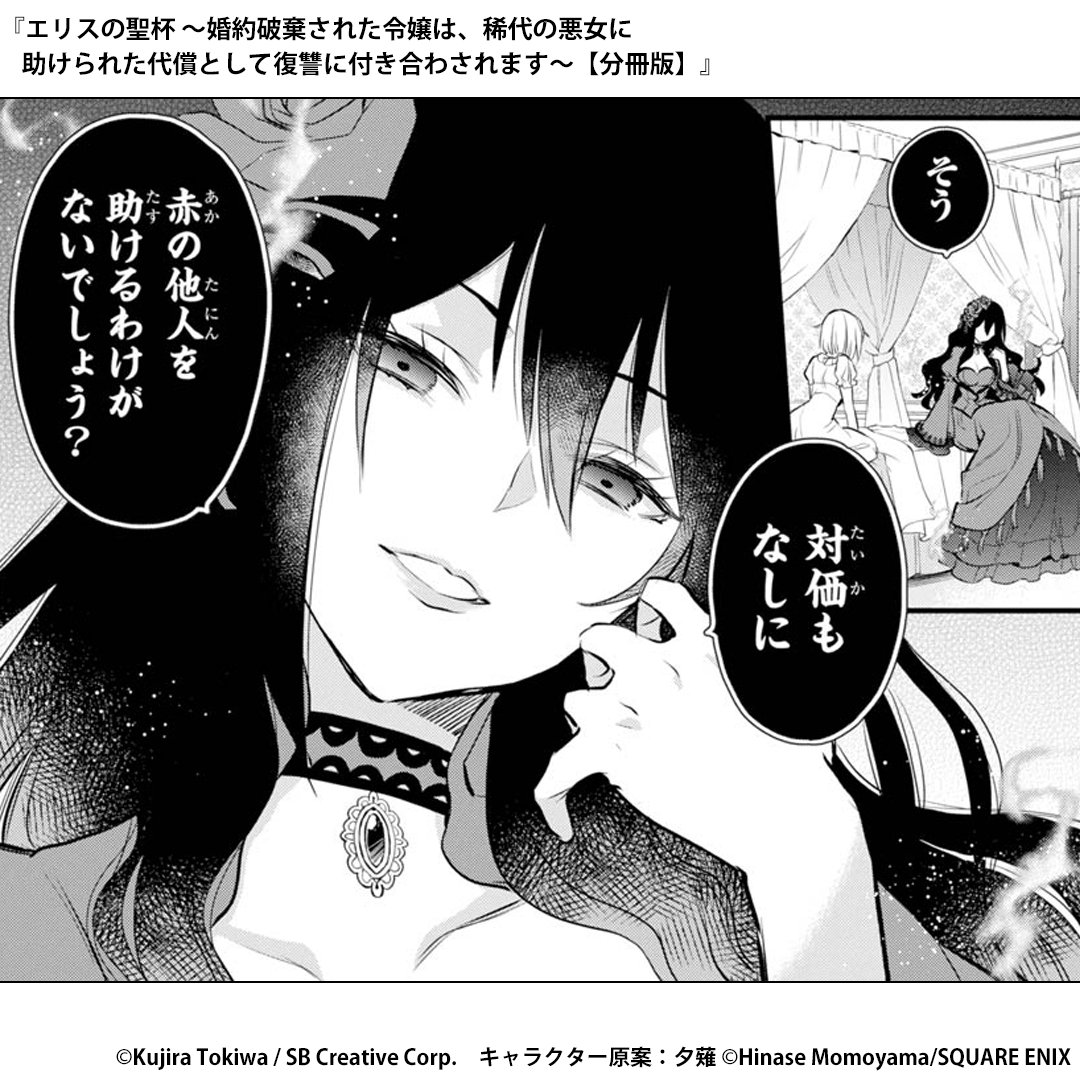 まんが王国 公式 いつでも最大50 還元 出会うはずのない二人が遭遇した時 悪女スカーレットの処刑に関する 現在まで続く物語が動き出す エリスの聖杯 婚約破棄 された令嬢は 稀代の悪女に助けられた代償として復讐に付き合わされます 分冊版