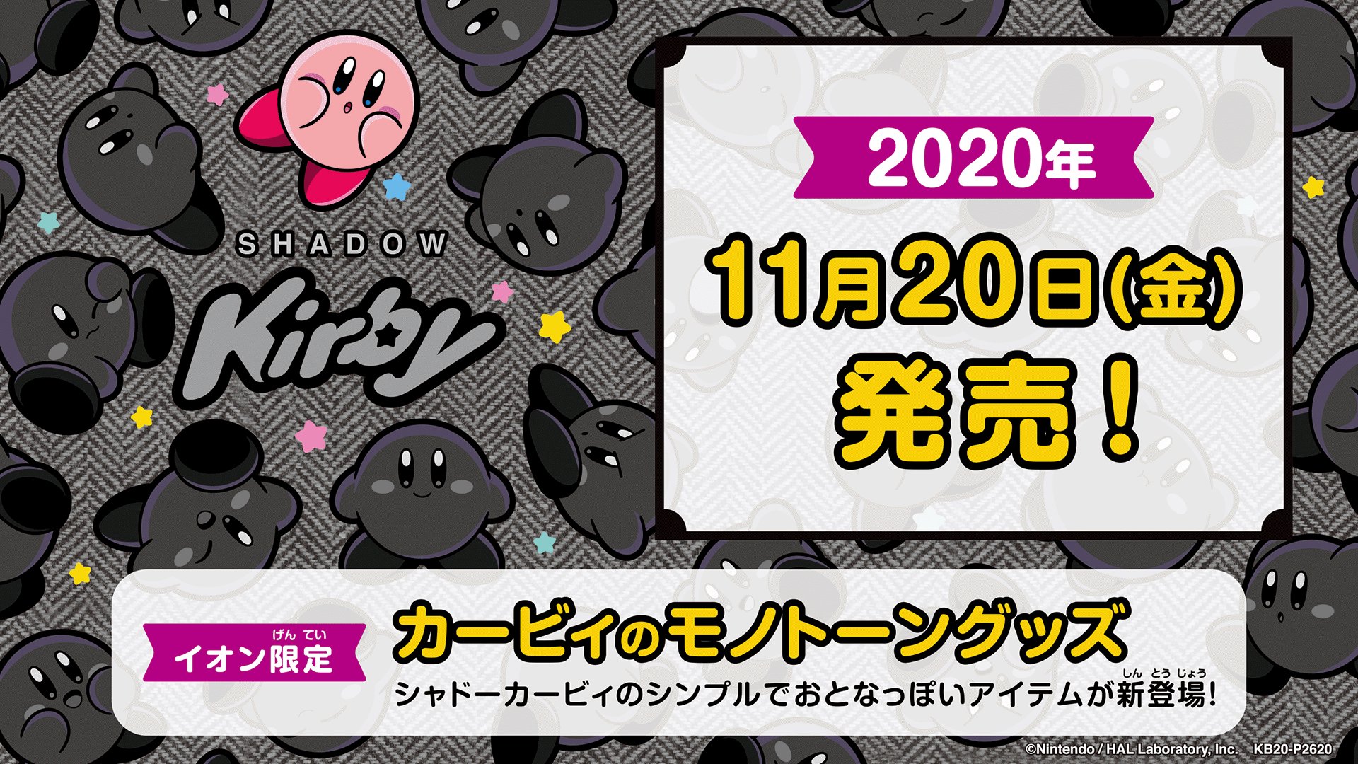 イオン限定】ブラックフライデーに向けてちょっぴり大人っぽい