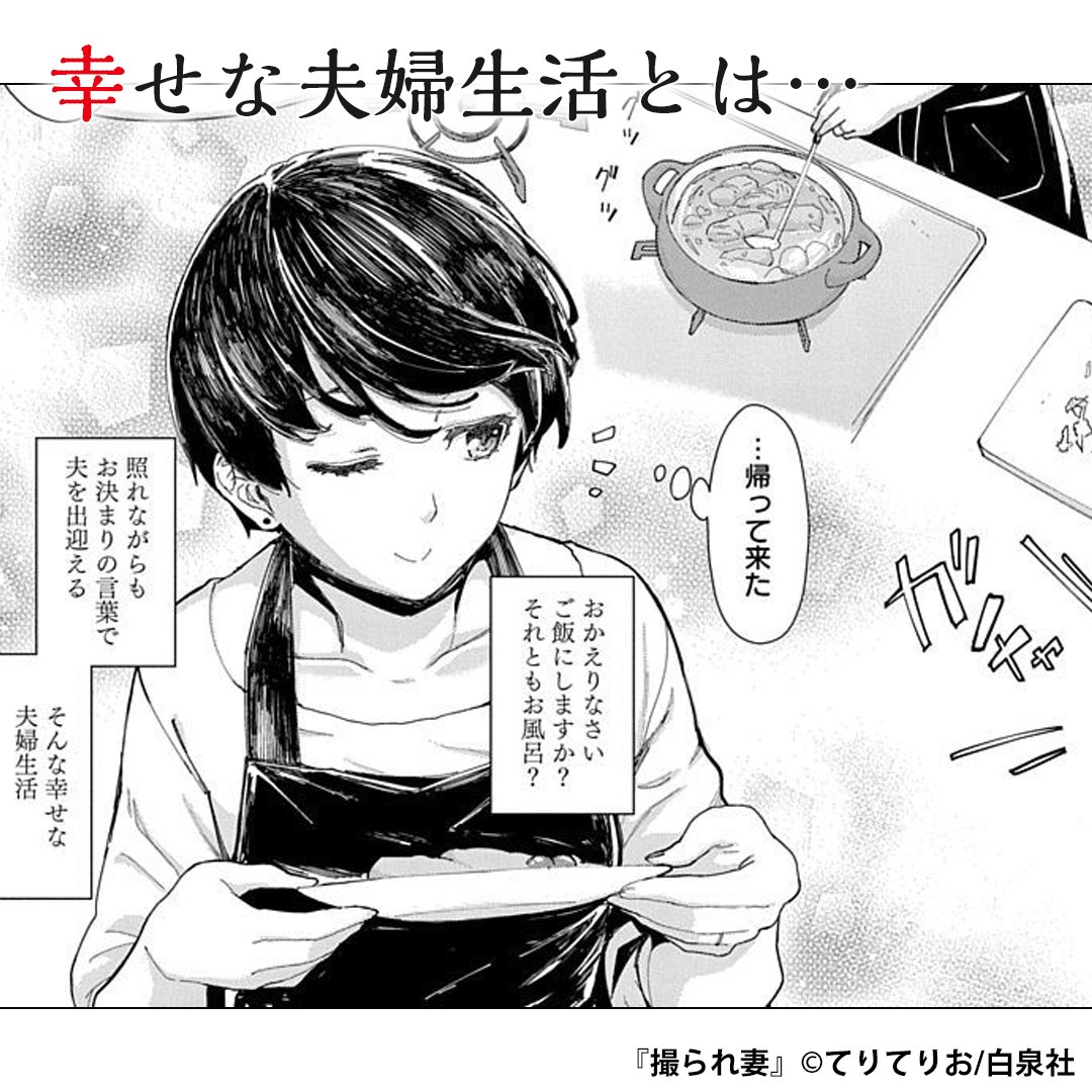 まんが王国 公式 いつでも最大50 還元 在 Twitter 上 幸せな夫婦生活を夢見る美月 でも現実は冷めきった夫婦関係 夫への不毛な思いを抱えながら 自分で慰める日々を送る彼女であったが いつも窓の外から視線を感じていて 撮られ妻 まんが王国 試し