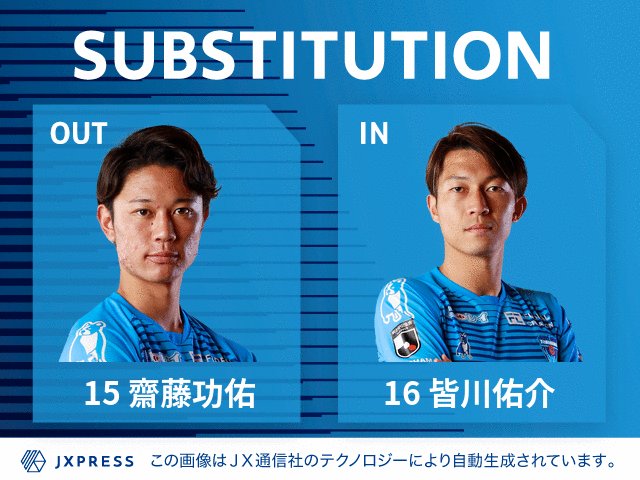 横浜fc 公式 選手交代 Out 齋藤功佑 In 皆川佑介 横浜fc Yokohamafc T Co Vtbalhdw1q Twitter