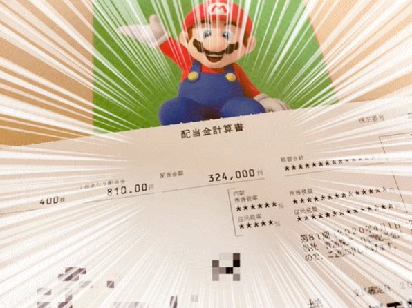 Fire ペリカン 高配当と株主優待 任天堂から配当金が入金されました よっしゃー 任天堂 配当金 T Co Sqgfdw9rfi Twitter