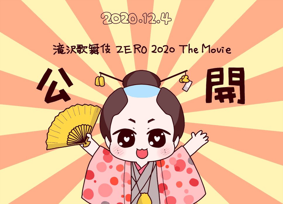 滝沢歌舞伎zero の感情分析 Nyakone