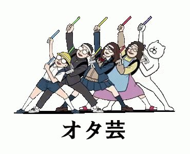 オタ芸練習会のtwitterイラスト検索結果 オタ芸練習会のtwitterイラスト検索結果