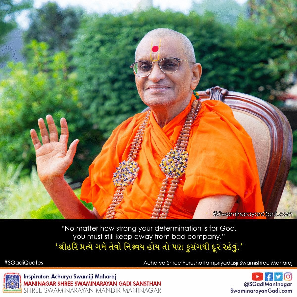 Maninagar Shree Swaminarayan Gadi Sansthan
