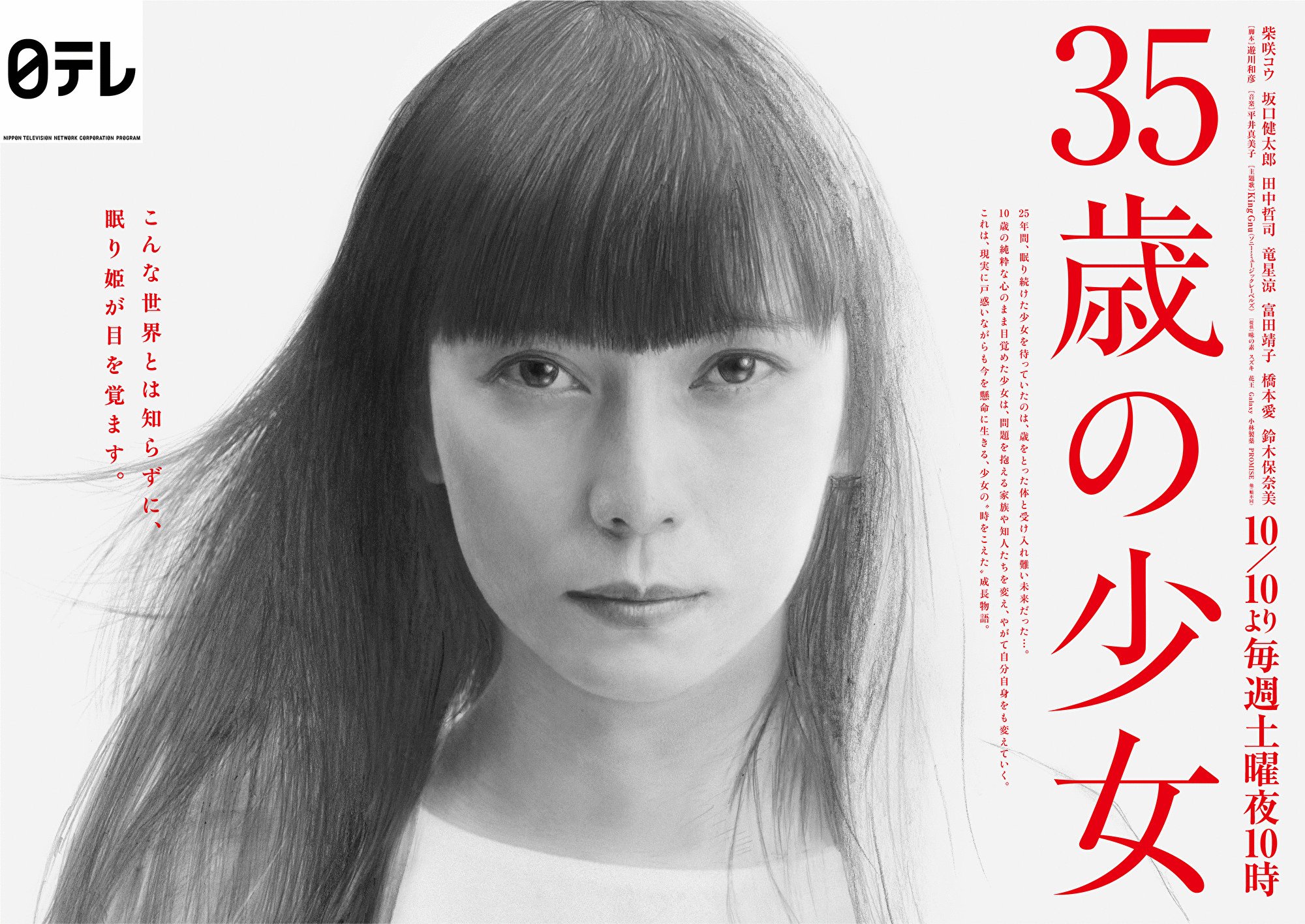 三十五歳の少女」Blu-ray&DVDbox 発売中💕🐢【公式】 (@shojo35) / X