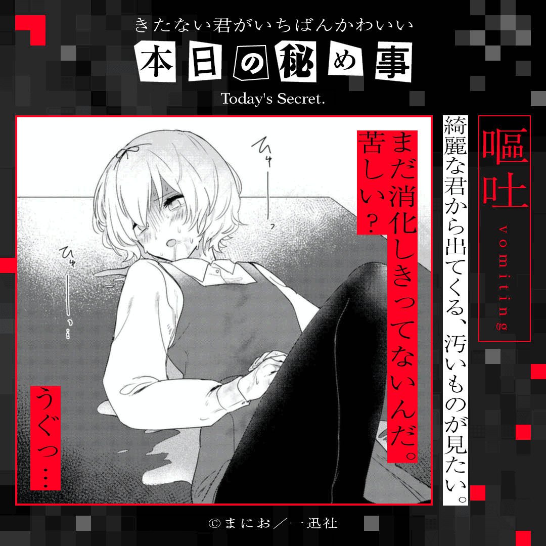 一迅社の宣伝課です きたない君がいちばんかわいい 一迅社宣伝 本日の秘め事 きたない君がいちばんかわいい 第3巻 が本日発売 愛吏とひなこの秘め事を覗き見してみませんか 特設hpはこちら T Co xcytmwfq 第３巻