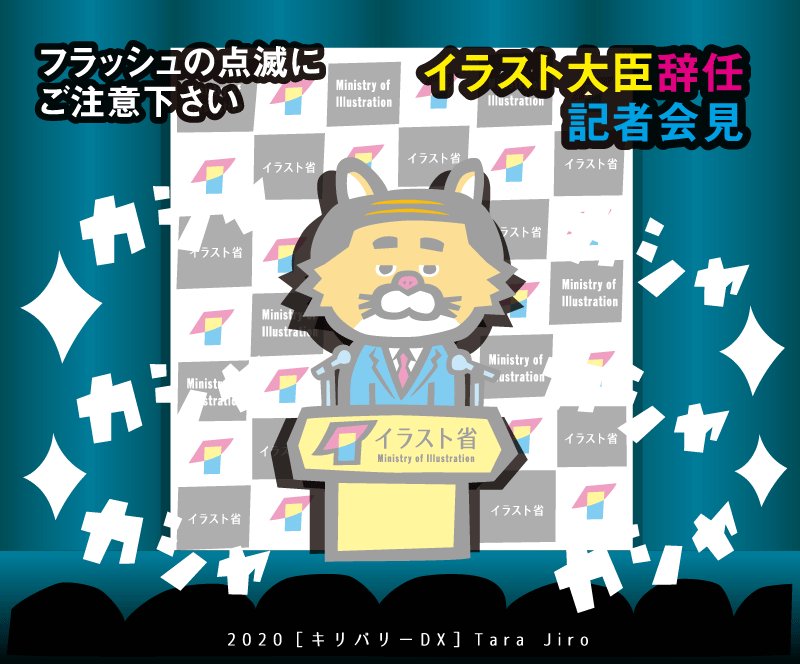 9月に就任 12月に辞任 イラスト大臣 の記者会見 Togetter 9月に就任 12月に辞任 イラスト大臣 の記者会見 Togetter