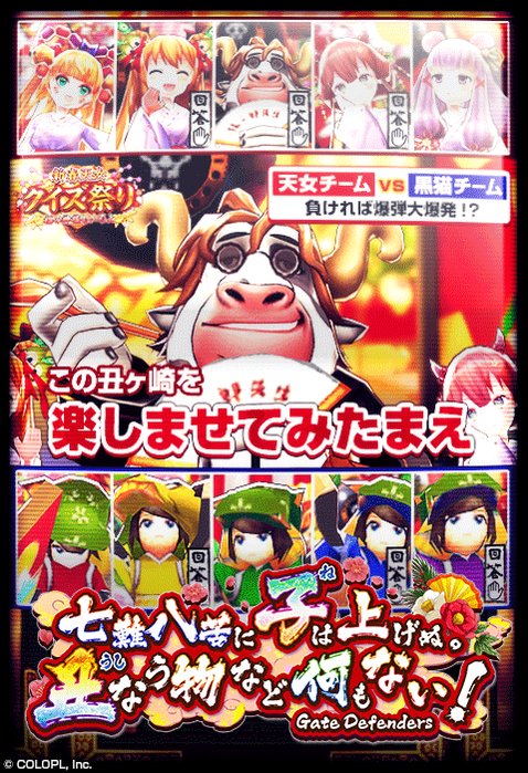 公式 魔法使いと黒猫のウィズ 年末年始協力バトル 七難八苦に子 ね は上げぬ 丑 うし なう物など何もない より 丑 うし が登場する 丑神登壇 新春天女クイズ祭り を開催 ﾉwﾉ インテリ丑との早押しクイズ対決に挑戦 ストーリー