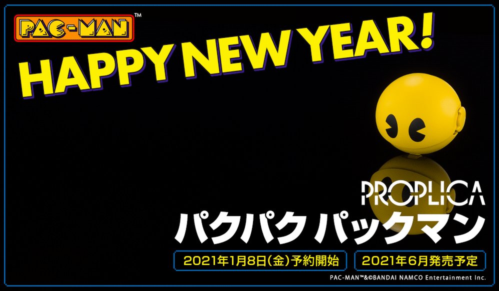 魂ネイションズ公式 Happy New Year 初日の出 ではなく パックマン で21年の幕開け 転がすとパクパク口を動かしながら懐かしのゲームサウンドが鳴る Proplica パクパク パックマン はじめ3アイテムが1月8日より店頭予約解禁です