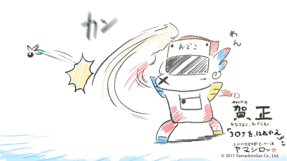 謹賀新年 明けました おめでとうございました 新春のお慶びを申し上げます 皆様のご健康とご多幸を祈念し 21 01 01 佐賀市 企業 団体 ヤマシロン 謹賀新年 明けました おめでとうございました 新春のお慶びを申し上げます 皆様のご健康とご多幸を祈念し 21 01 01 佐賀市 企業 団体 ヤマシロン