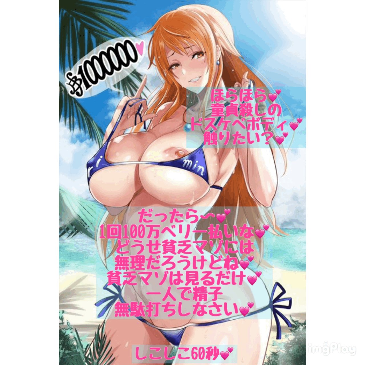ロリマゾ　文字コラ Posts with replies by 史上最強の弟子シュウジ (@zishuuji76126) / X