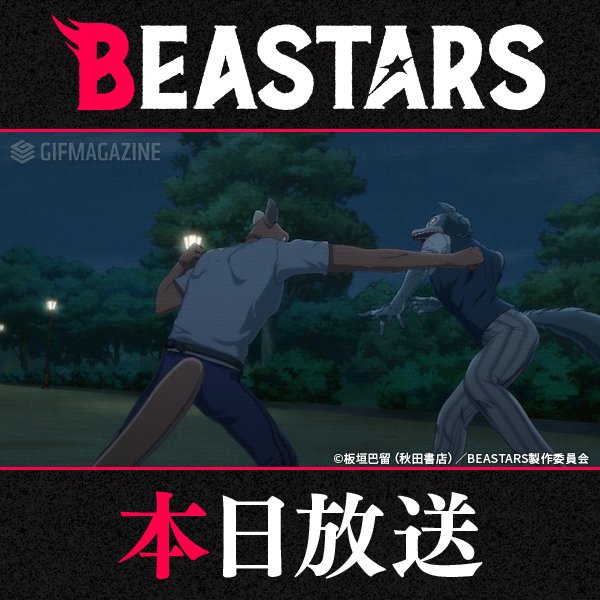 アニメ Beastars ビースターズ を無料で配信してるのは Amazonプライム ビデオ Dアニメストア 三度の飯よりvod