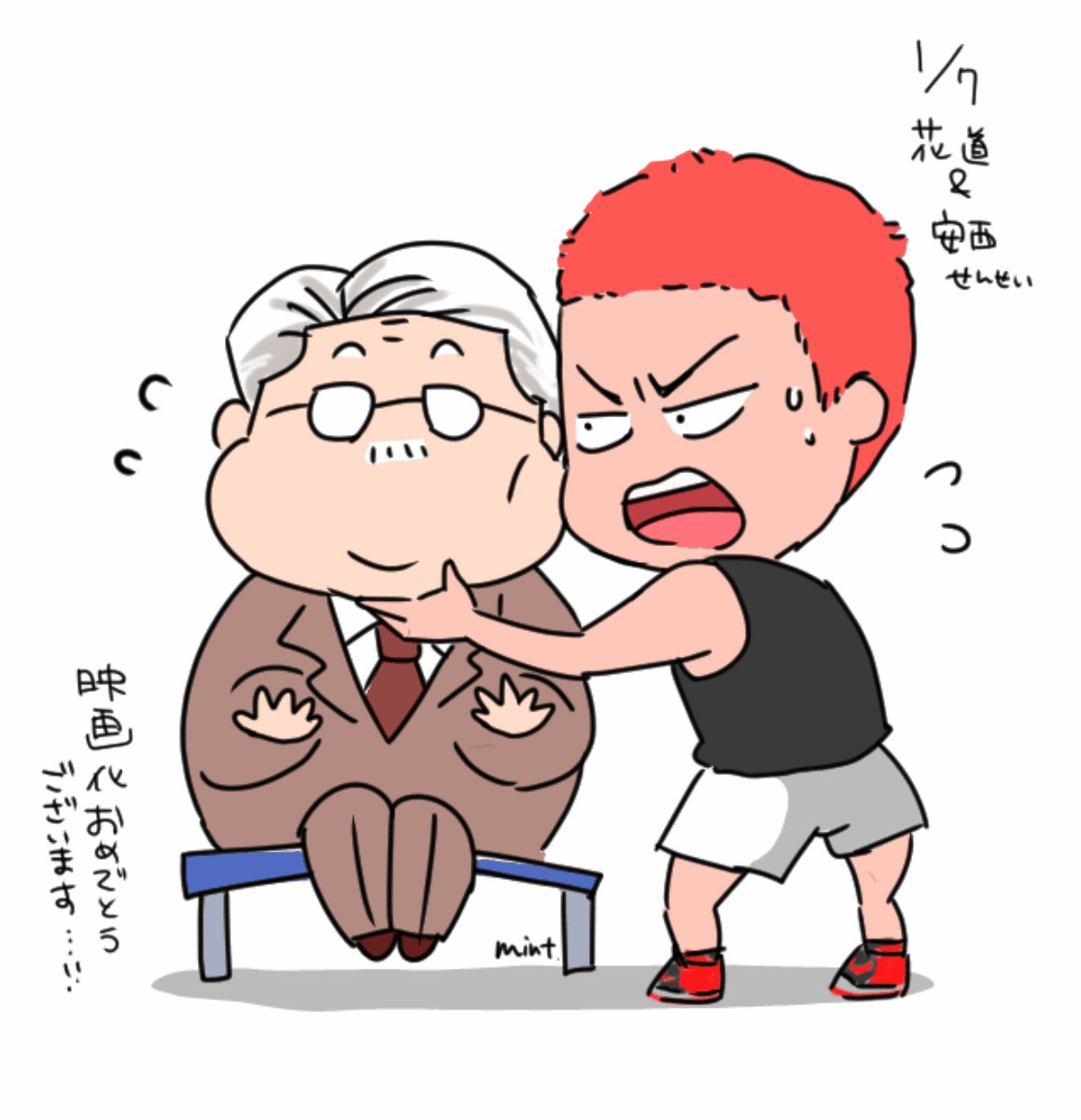 Mint 在 Twitter 上 ７日目 スラムダンク 安西先生をタプタプする花道 映画化おめでとうございます Mintの100日ミニキャラチャレンジ T Co R1fasdzoze Twitter
