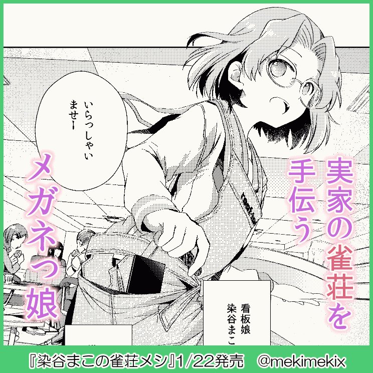 めきめき 怜 Toki まこメシ Mekimekix さんの漫画 18作目 ツイコミ 仮
