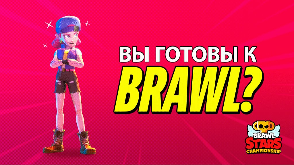 когда будет следующий чемпионат brawl stars
