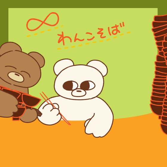 わんこそばの日のtwitterイラスト検索結果