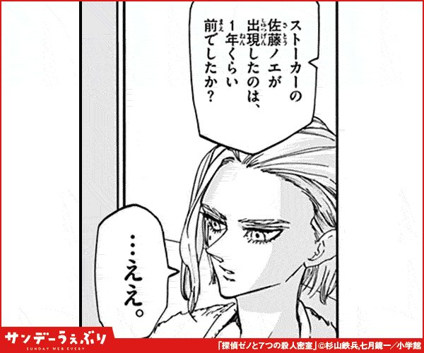 探偵ゼノと7つの殺人密室 の評価や評判 感想など みんなの反応を1週間ごとにまとめて紹介 ついラン