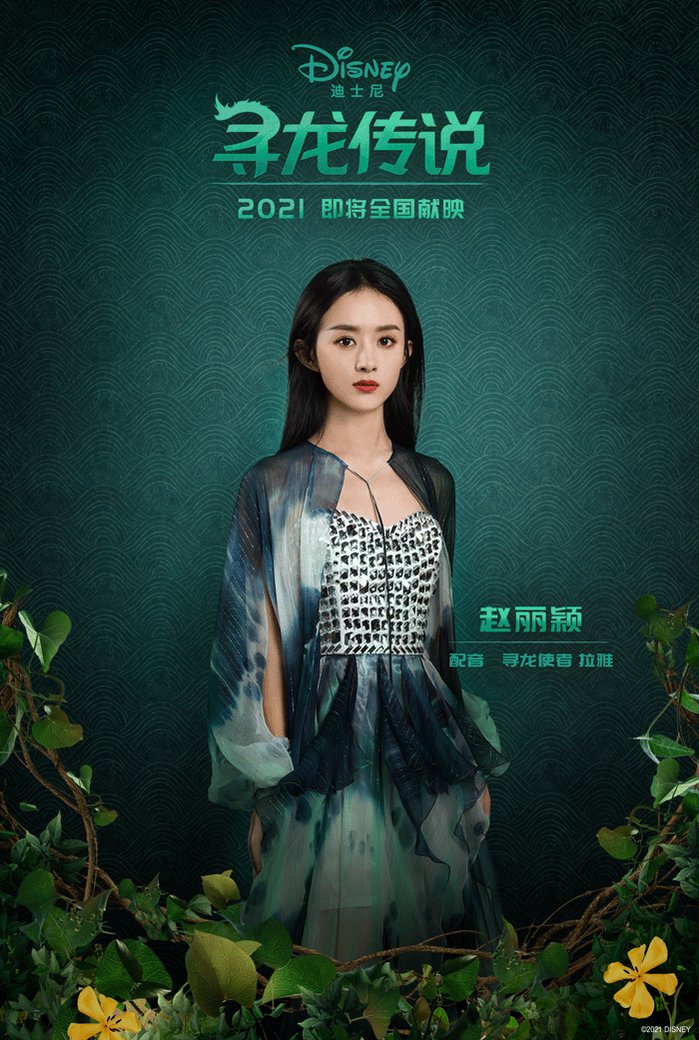 Zhao Liying Hq 赵丽颖on Twitter Zhaoliying Announced To Be Voicing Raya Lead Character Of The New Disney Films Rayaandthelastdragon For The China Release Of The Film 赵丽颖 寻龙传说https T Co K8dlnup5cr