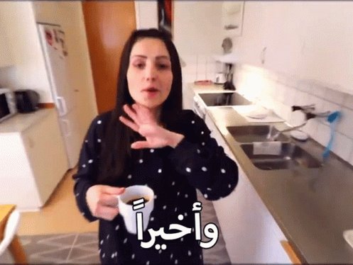 وأخيراً نور GIF