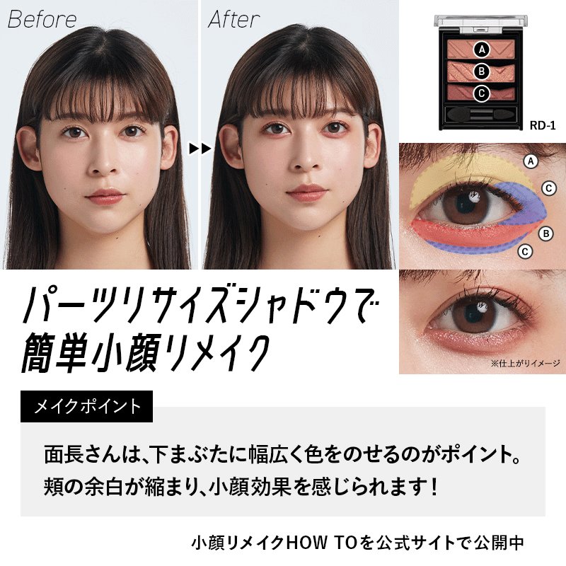 Kate 公式 Akari Gu 0417 面長さんおすすめメイク 下まぶたに幅広く色をのせるのがポイント 頬の余白 が縮まり 小顔効果を感じられます カラー印象別アレンジメイクhow To紹介中 あなたにあった パーツリサイズシャドウ の使い方がわかるline
