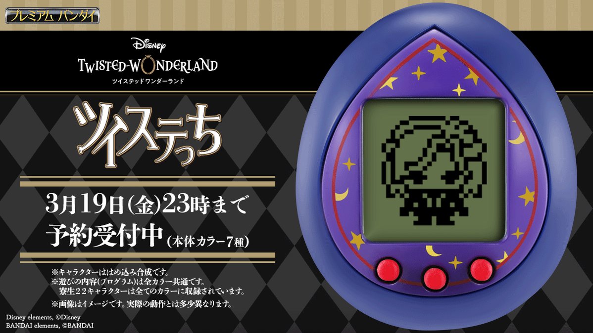 【開封未使用】 ツイステっち イグニハイド ディズニー ツイステっち イグニハイドカラー たまごっち｜Yahoo