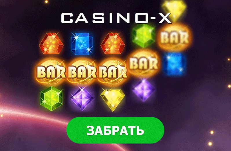 casino x бонус код при регистрации