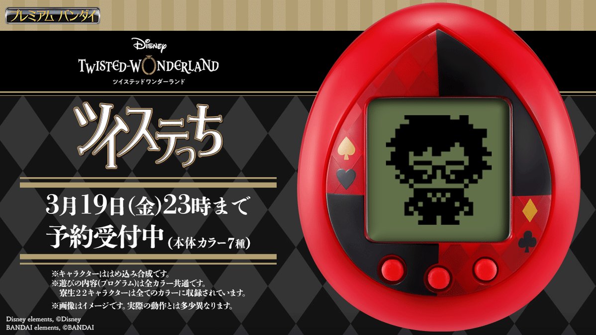 ツイステ たまごっち ツイステっち ハーツラビュル - メルカリ