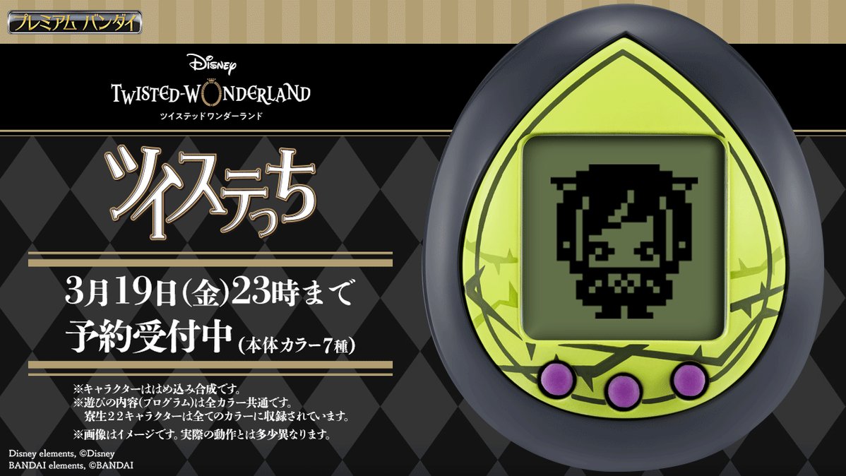 ツイステッドワンダーランド ツイステっち ディアソムニア寮