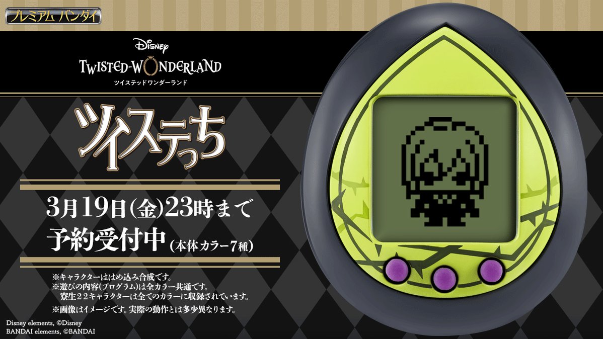 ツイステっち ディアソムニア ツイステっち ディアソムニア」チャーム