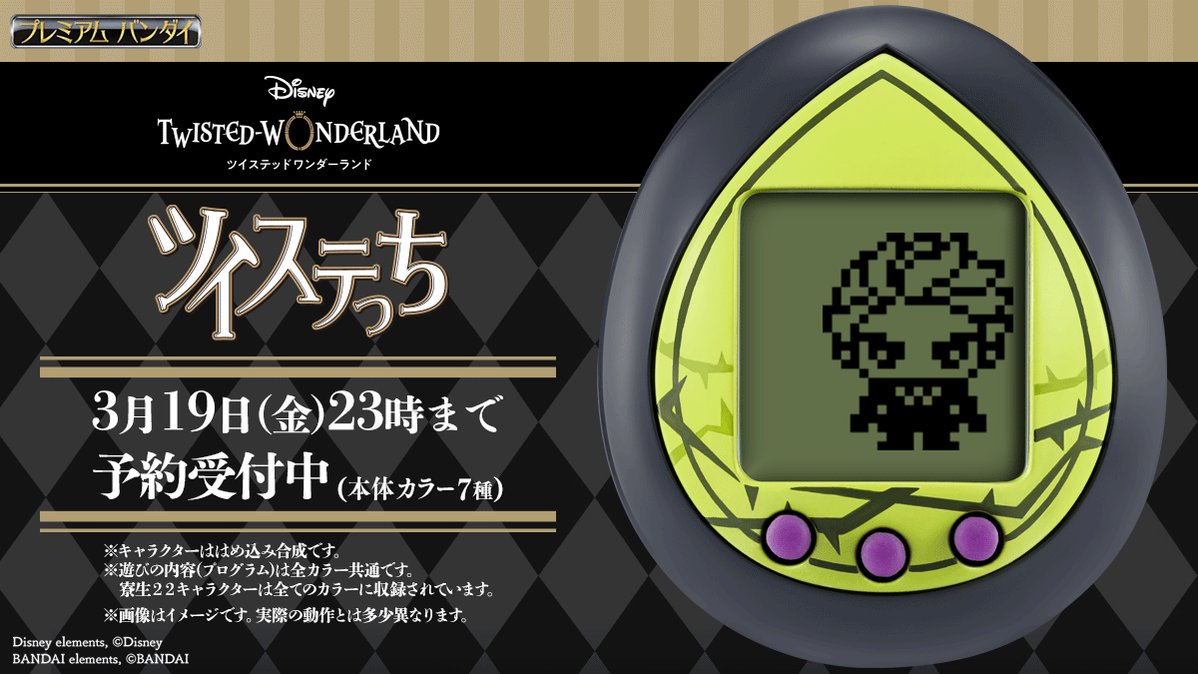 公式】ディズニー ツイステッドワンダーランド on X: 