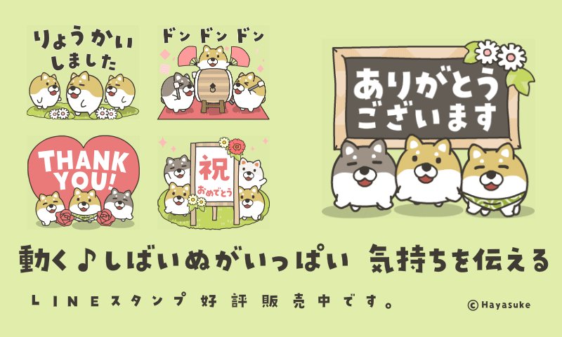 تويتر はやすけ Lineスタンプ على تويتر Lineスタンプ 動く しばいぬがいっぱい 気持ちを伝える 販売中です T Co Icrcx6r3rh Lineスタンプ ラインスタンプ アニメーションスタンプ クリエイターズスタンプ Gif 柴犬 犬 T Co i0lc2shj تويتر はやすけ Lineスタンプ على تويتر Lineスタンプ 動く しばいぬがいっぱい 気持ちを伝える 販売中です T Co Icrcx6r3rh Lineスタンプ ラインスタンプ アニメーションスタンプ クリエイターズスタンプ Gif 柴犬 犬 T Co i0lc2shj